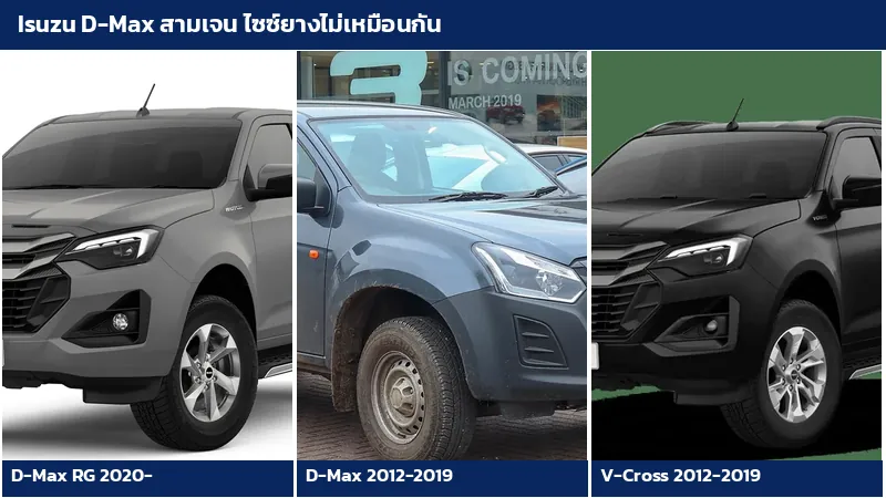 รถกระบะ Isuzu D-Max รุ่นปัจจุบัน D-Max 2012-2019 และ D-Max V-Cross ภาพจากผู้ผลิตและภาพรถจริง