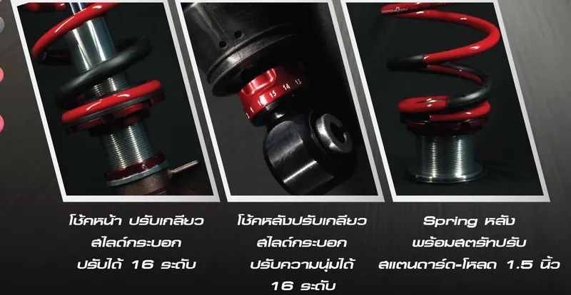 รายละเอียดโช้ค Profender DRIFT ของ Kicks โช้คหน้าหลังปรับ 16 ระดับ และสปริงหลังพร้อมสตรัทปรับความสูง
